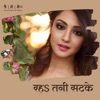 Raha Tani Satke - Single