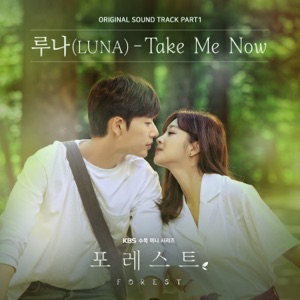 Forest (Original Television Soundtrack), Pt. 1 - Single