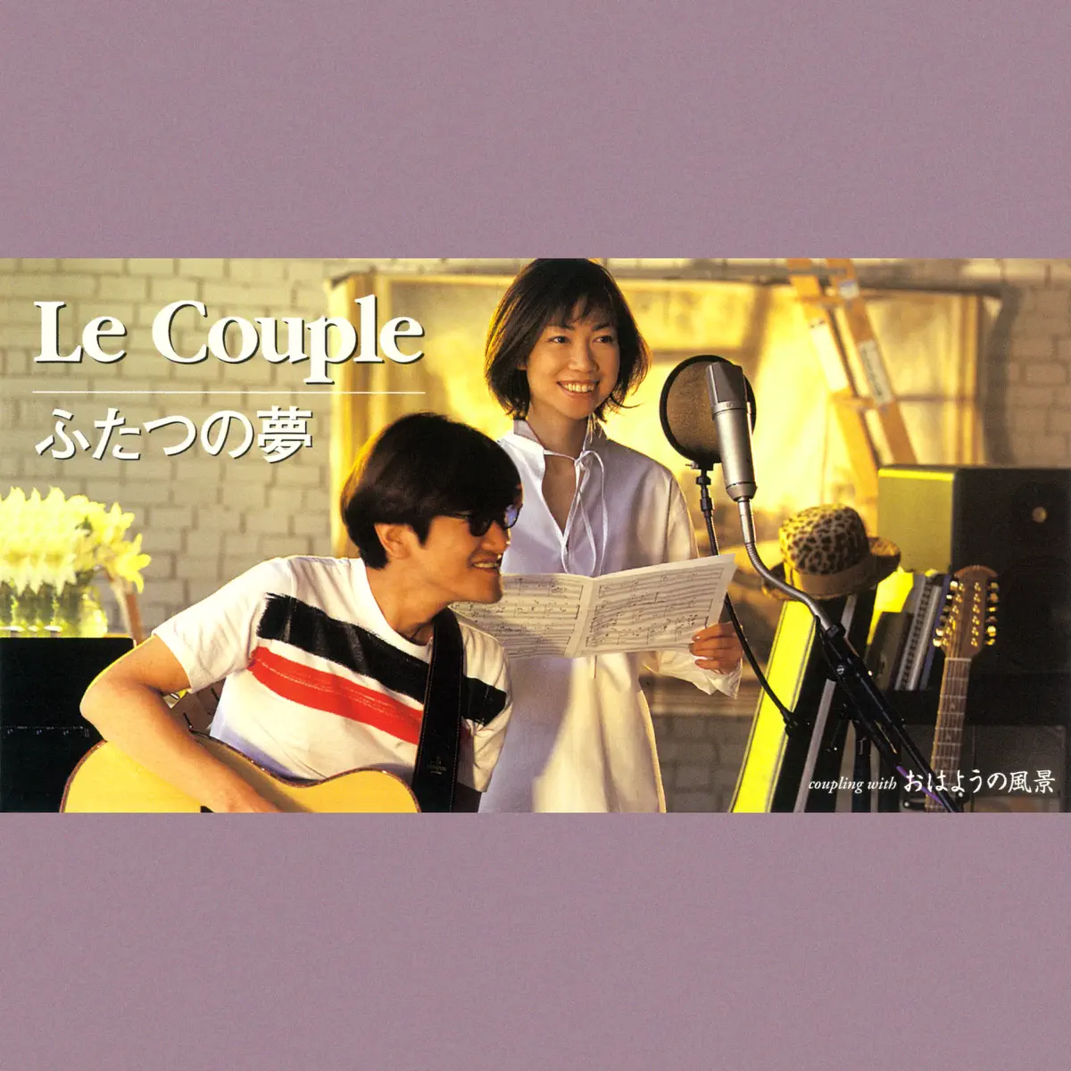 Le Couple - ふたつの夢 - EP (1999) [iTunes Plus AAC M4A]-新房子