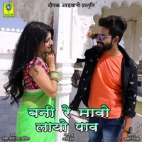 Banni Re Mavo Layo Pav - EP - Ramesh Mali & Tara Purohit