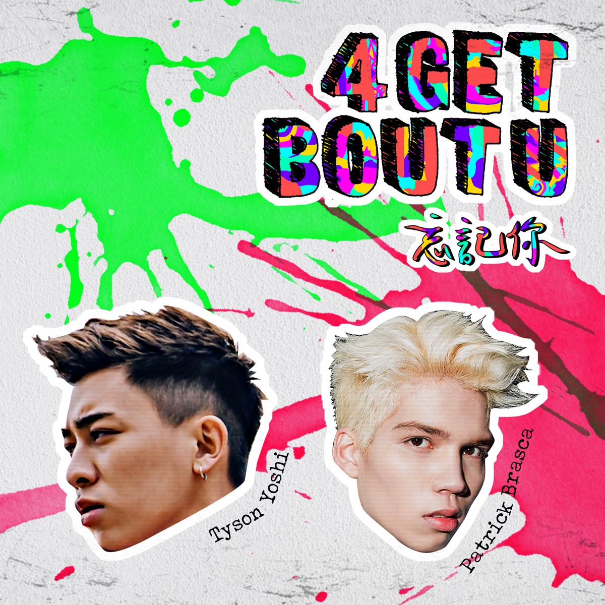 Apple Music 上的派偉俊& Tyson Yoshi《忘記你- Single》