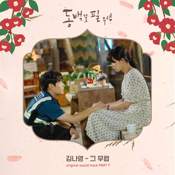 Cover artwork for At That Time