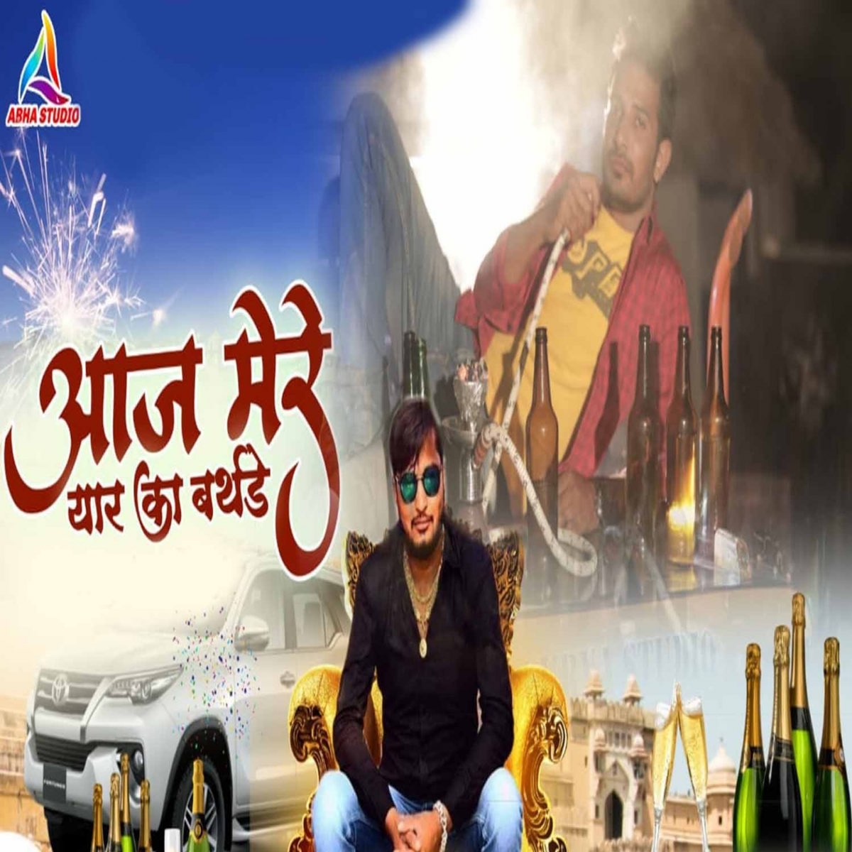 Aaj mere yaar ka birthday song download mp3