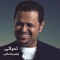 Akher Hamy - Ibraheim El Hakami lyrics