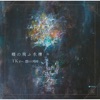 TK from 凛として時雨 - Chou No Tobu Suisou