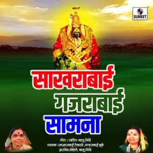 Sakharabai Gajarabai Samana