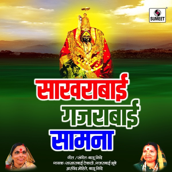 Sakharabai Gajarabai Samana