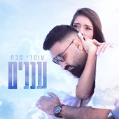 עננים artwork