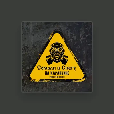 Listen to Сомали в Снегу, watch music videos, read bio, see tour dates & more!