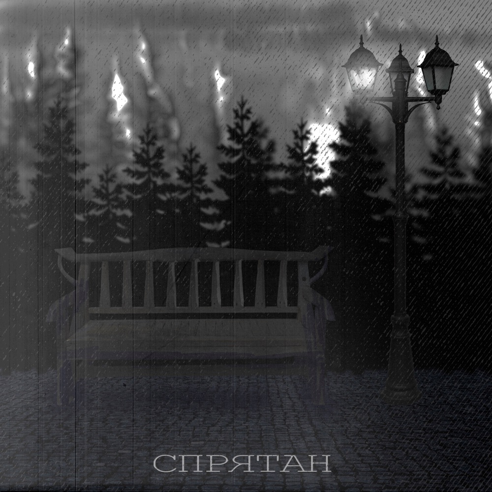 Обложка альбома «Спрятан (feat. Y.D.) - Single» — Ensemble