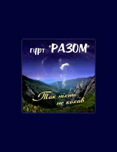 Listen to ГУРТ Разом, watch music videos, read bio, see tour dates & more!