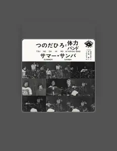 Escucha a つのだひろ, mira videos musicales, lee su biografía, consulta las fechas de las gira y más.