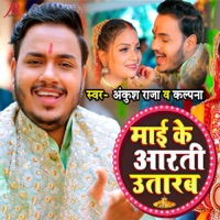 Maai Ke Aarti Utarab - Single - Ankush Raja & Kalpna