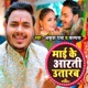 Maai Ke Aarti Utarab Single