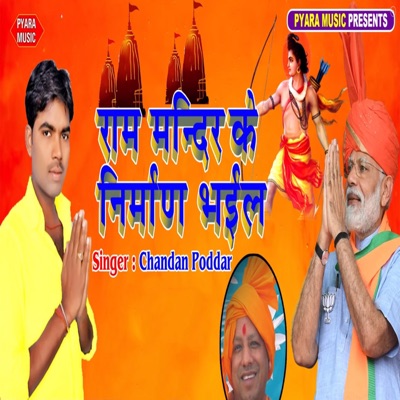 Ram Mandhir Ke Nirman Bhail - Single