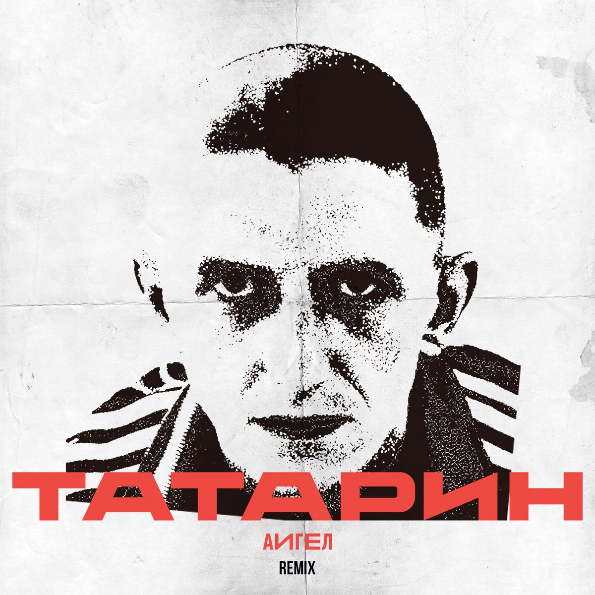 Татарин (Remix) - Single - Album by АИГЕЛ - Apple Music