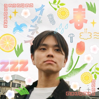 イルネス/春 - Single