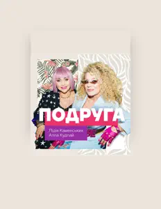 Лідія Каменських: песни, клипы, биография, даты выступлений и многое другое.
