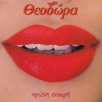 Proti epafi - theodora