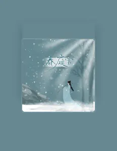 Listen to 风浪才子, watch music videos, read bio, see tour dates & more!