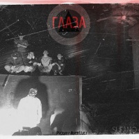 Глаза - Single - Sufano