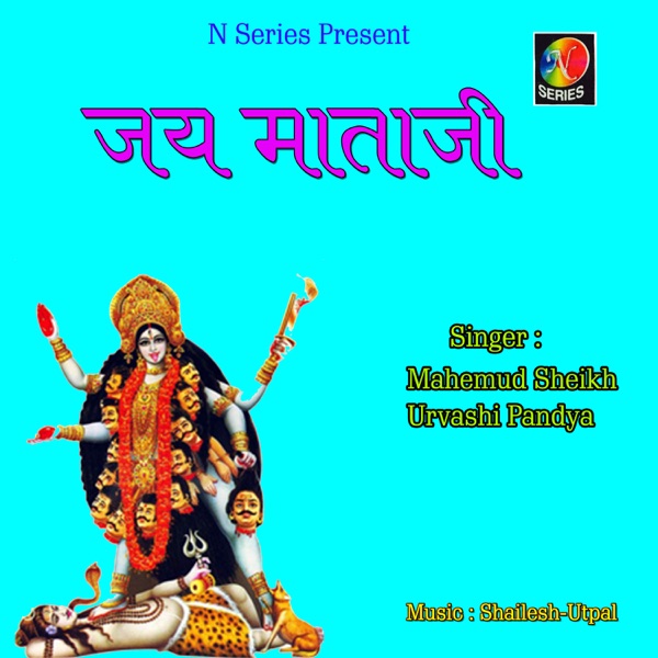 Jay Mataji, Pt. 02 (जय माताजी  भाग ०२  महाकाली माँ के भावगीत)