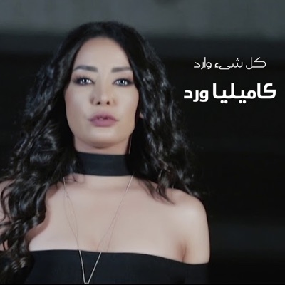 Kol Sheaa Wared - Single