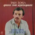 Pes mou ti den ekana gia Sena