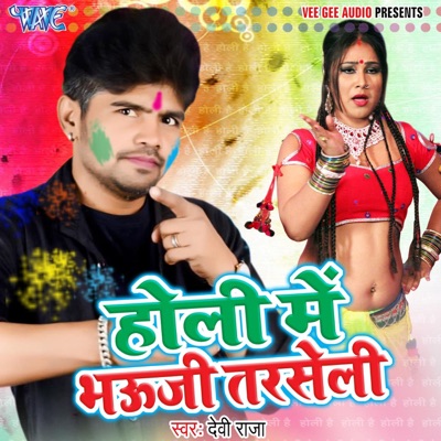 Holi Me Bhouji Tarseli - Single