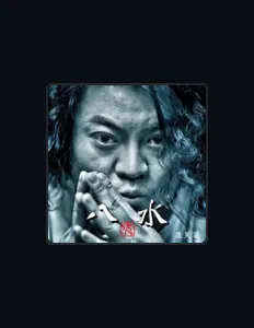 Listen to 康笑笛, watch music videos, read bio, see tour dates & more!