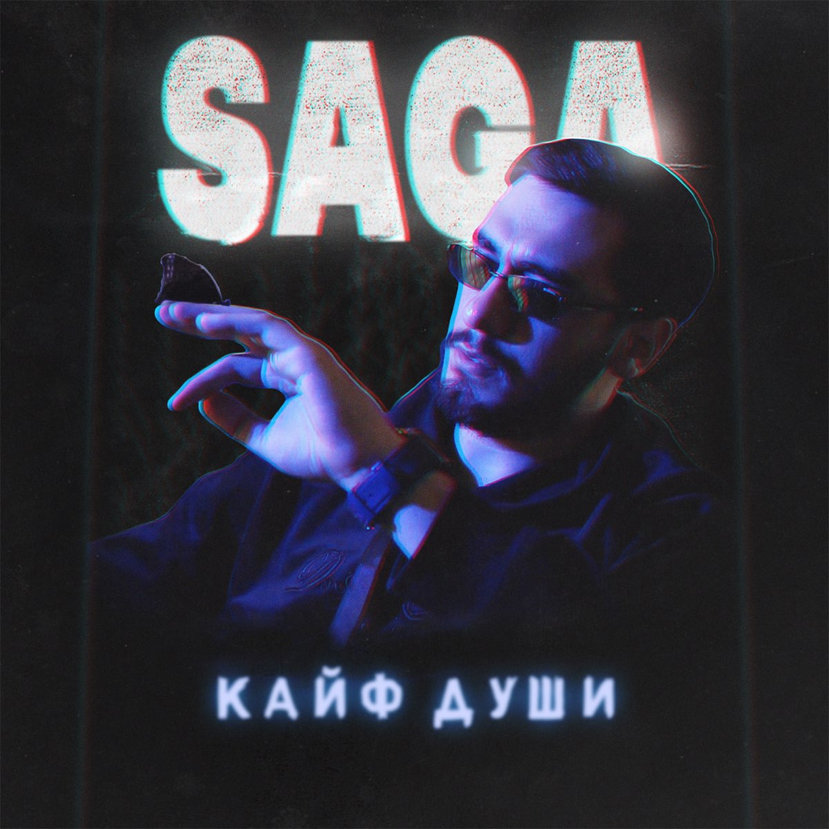 Кайф души - Single - Album by Saga - Apple Music