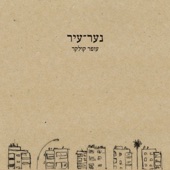 את מאתמול artwork