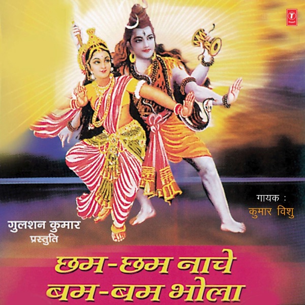 Chham Chham Nache Bam Bam Bhola