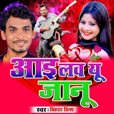 I Love You Janu - Single