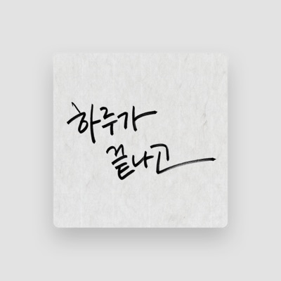 Listen to 김지인, watch music videos, read bio, see tour dates & more!