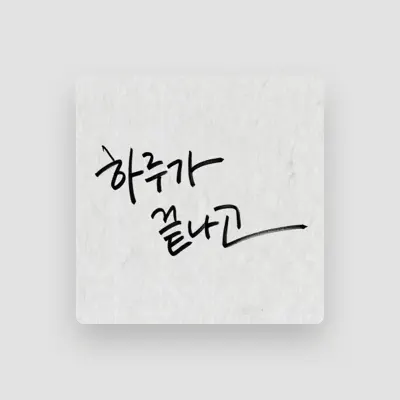 Listen to 김지인, watch music videos, read bio, see tour dates & more!