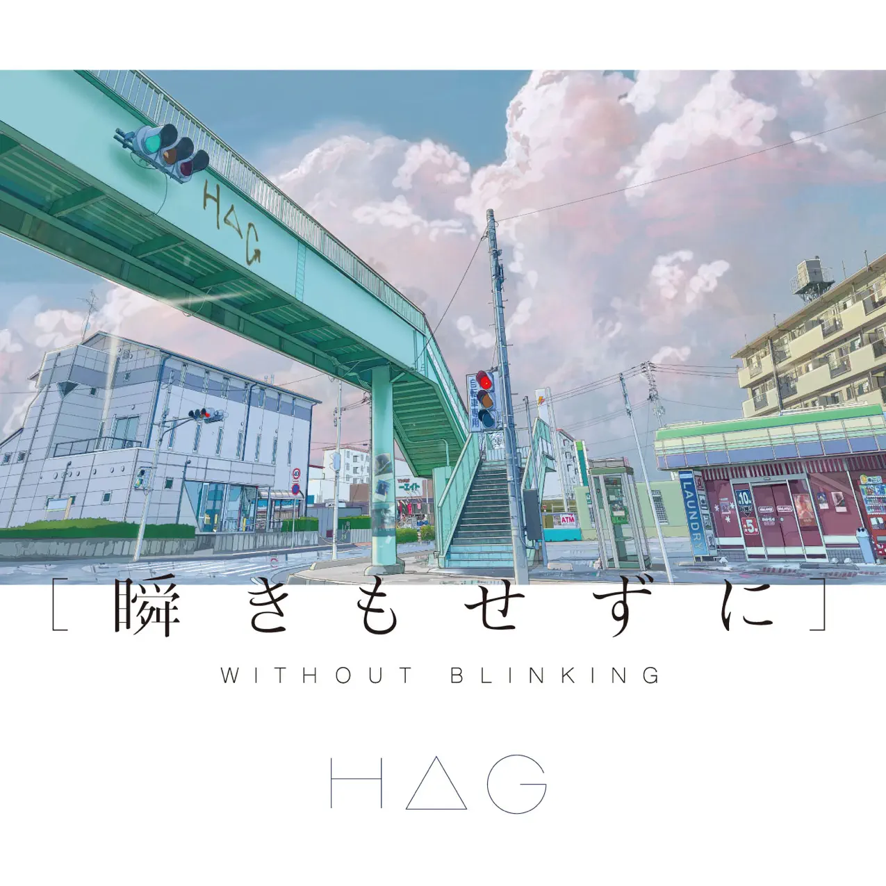 夢の轍 - H△G: Song Lyrics, Music Videos & Concerts