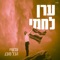 עכשיו הכל מובן artwork