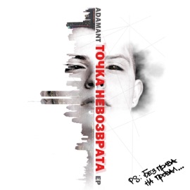 Мне дано Adamant