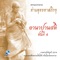 อานาปานสติ ขั้นที่ 4 ตอน 7 (จบ) artwork