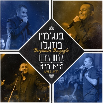 הייא הייא (רידינג 3 Live) - Single