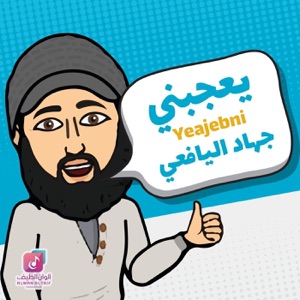 Yeajebni - Single