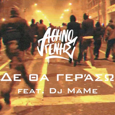 De Tha Gerasw (feat. Dj MaMe) - Single