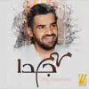حسين الجسمي - مهم جدا
