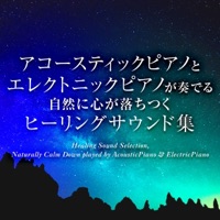 Healing Sound Selection, Naturally Calm Down played by AcousticPiano & ElectricPiano, vol.34 -J-POP-