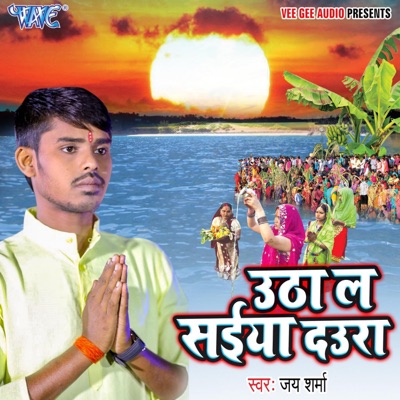 Utha La Saiya Daura - Single