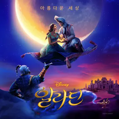 A Whole New World (From "Aladdin") - Single - Lena Park
