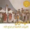 Attarazat Addahabia - Al Hadaoui