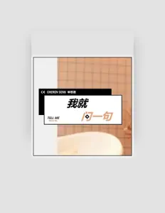 申慈恩: песни, клипы, биография, даты выступлений и многое другое.