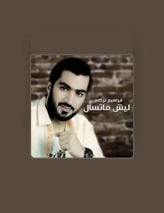 Ouça ابراهيم تركي, assista a videoclipes, leia a biografia, veja as datas das turnês e mais!